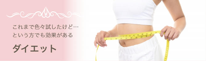 京都 美容・ダイエット レディース鍼灸さいとう 京都府下京区