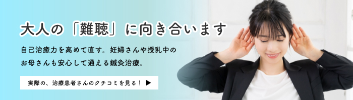 レディ―ス鍼灸さいとう烏丸五条